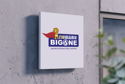 约拿精品搬家VI设计